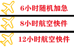 北京大兴机场托运快递公司,专业空运当天件